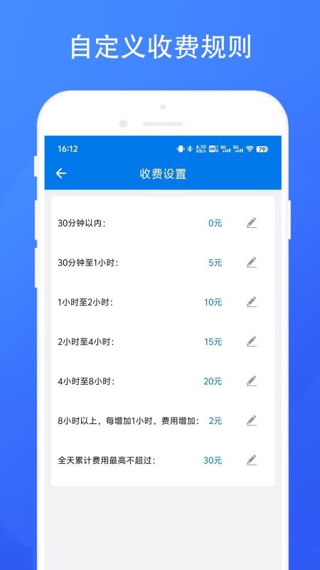 停车场收费系统手机版v1.0.8截图4