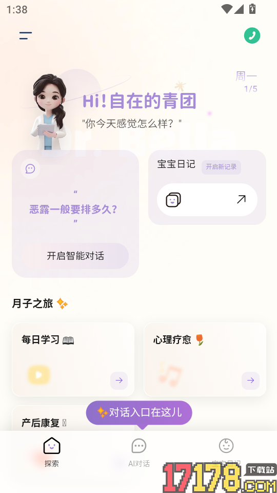 贝拉博士APP