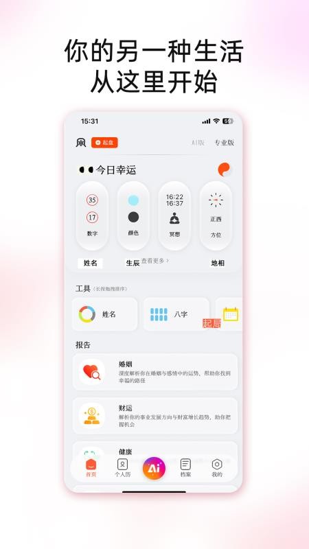 图风灵水appv3.0.1截图1