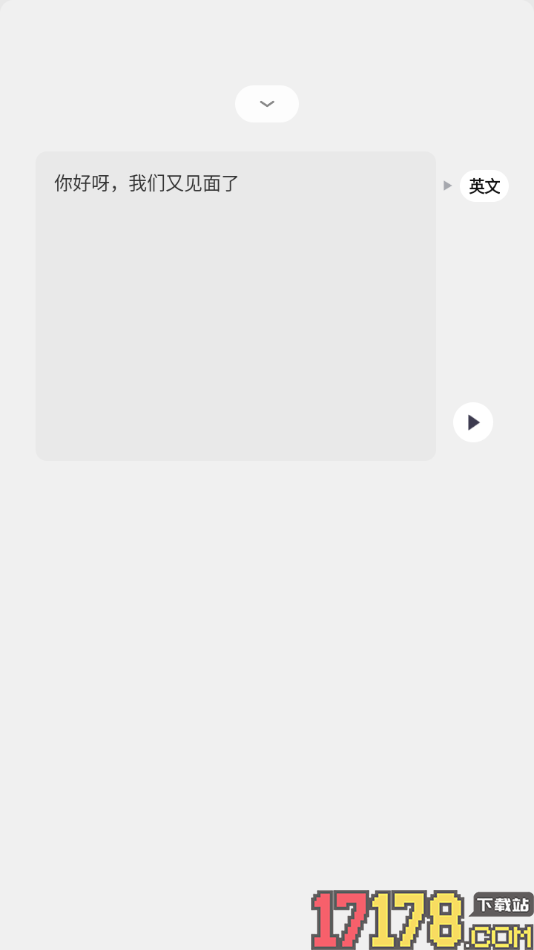 搭子手机版设置将文字快速翻译成英文的方法