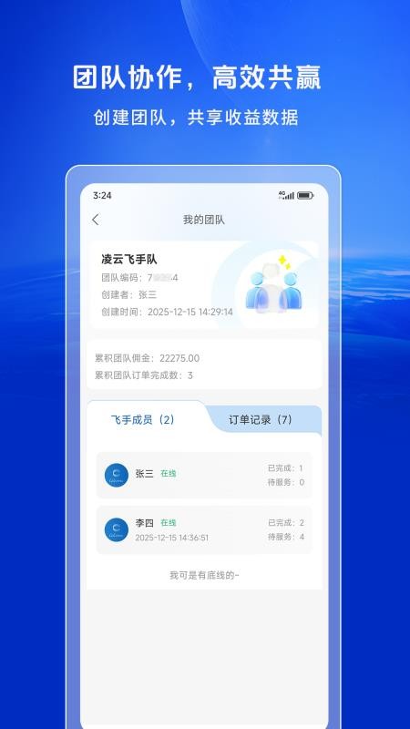 空中快滴飞手最新版v1.0.9截图4
