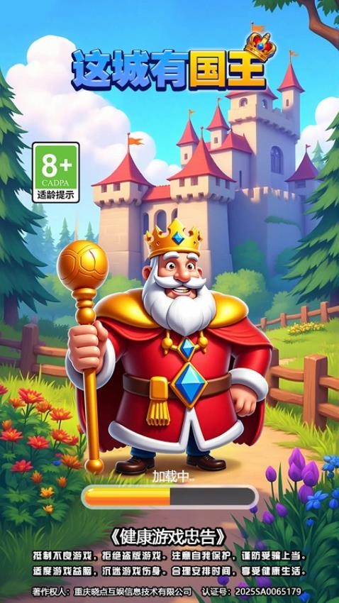 这城有国王手游v1.0截图3
