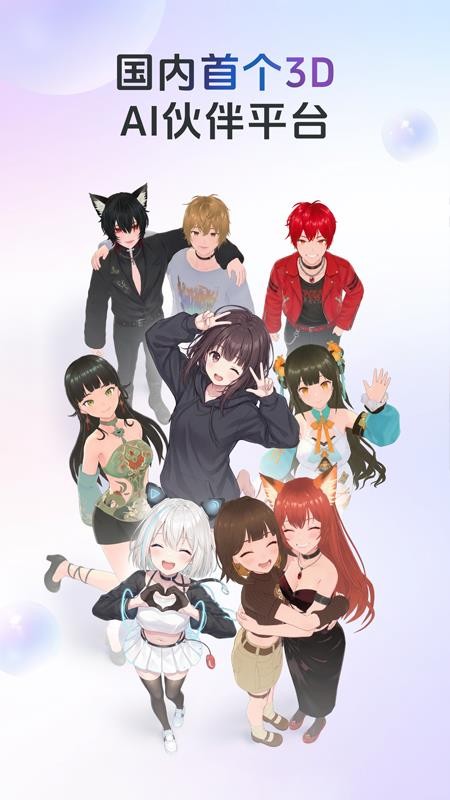 AIFriends官网版v0.8.4截图1