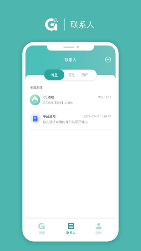 济济Pro官方版v3.0.6截图2