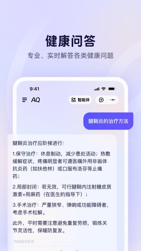 AQ免费版v1.0.80.8000截图1