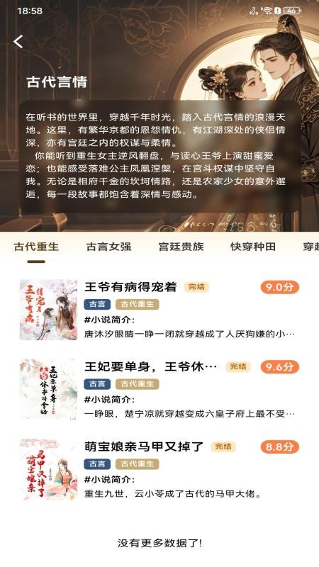 番红免费听书官方版v1.0.0截图1