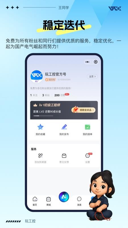 玩工控官方版v1.3.21截图5