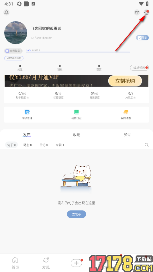 句子控手机版设置添加小组件到手机桌面的方法