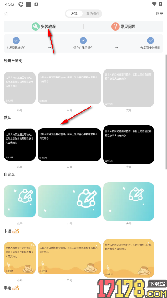 句子控手机版设置添加小组件到手机桌面的方法