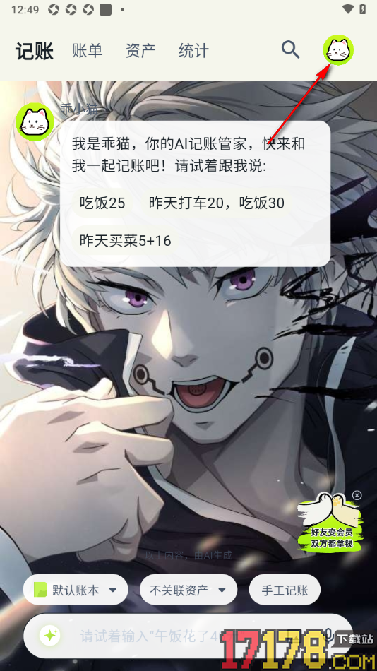 乖猫记账手机版设置每个月开始记账时间的方法