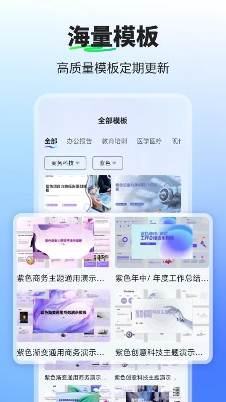 PPT制作ai手机版v1.0.1截图2