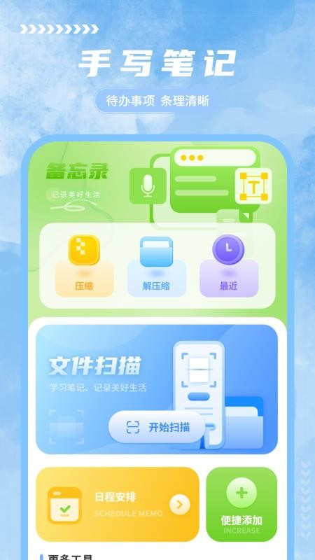 手写笔记软件官方版v16.0截图4