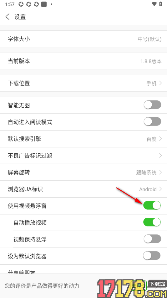 ua浏览器手机版设置不使用视频悬浮窗功能的方法