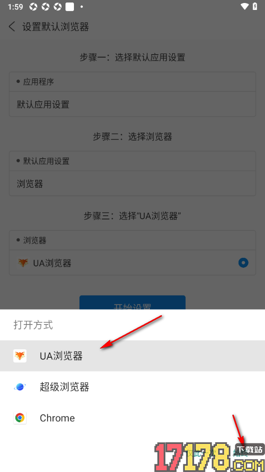 ua浏览器手机版设置为默认浏览器的方法