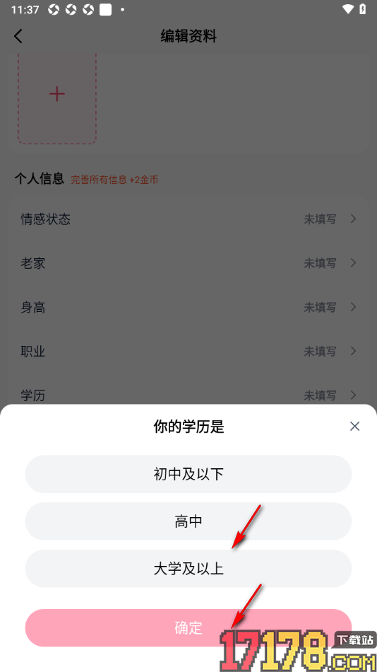 会遇手机版添加自己的学历信息的方法