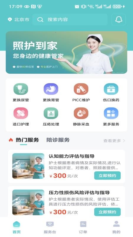 照护到家最新版v1.1.4截图1