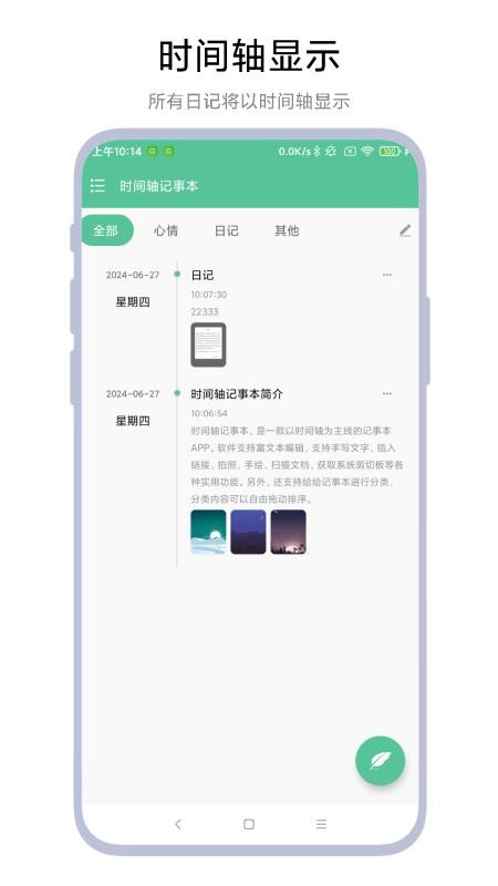 时间轴记事本免费版v1.0.6截图1