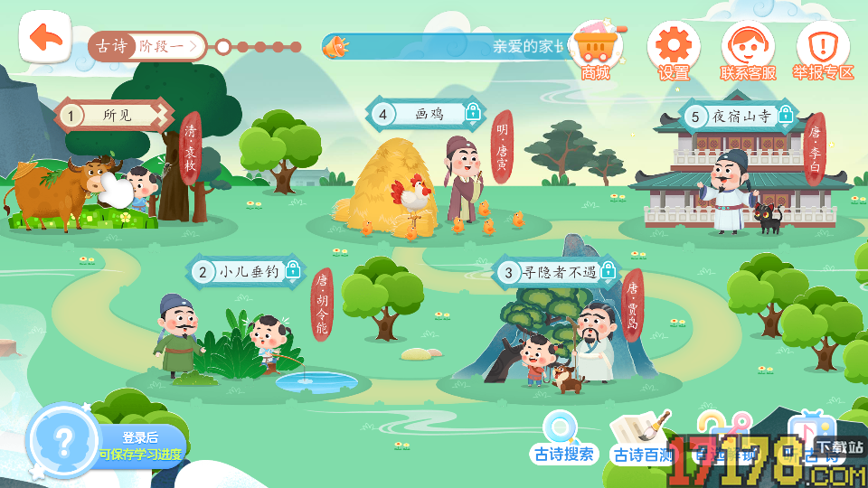 淘淘成语最新版