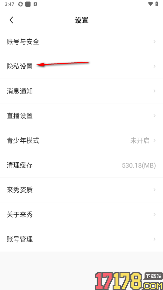 来秀手机版设置查看黑名单用户信息的方法