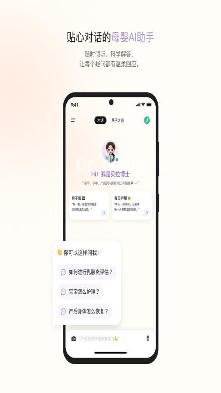 贝拉博士APPv1.0.15截图4