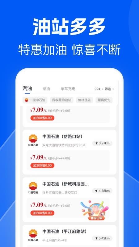 骆驼加油官网版v1.4.6截图2