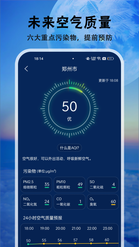 天气快报官方版v4.2.0截图3