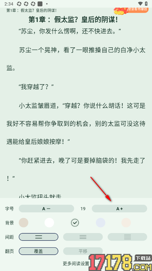 番瓜软件手机版设置将阅读页字号调大显示的方法