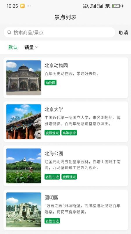 知游山水最新版v1.0.7截图2