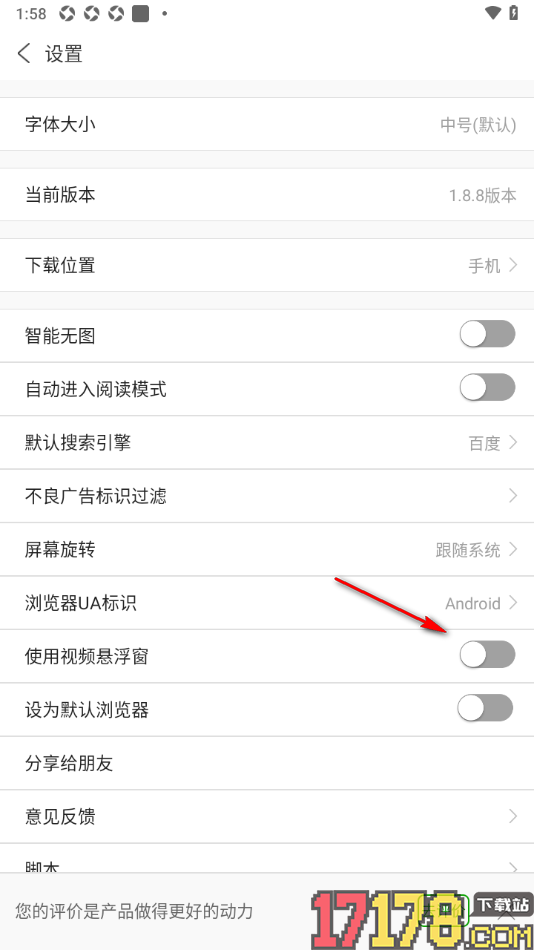 ua浏览器手机版设置不使用视频悬浮窗功能的方法