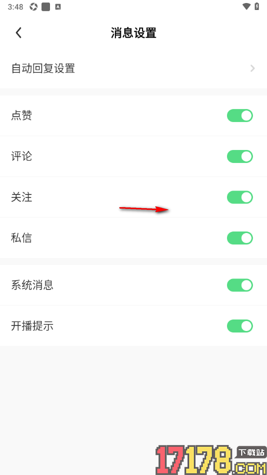 来秀手机版设置允许接收私信消息通知的方法