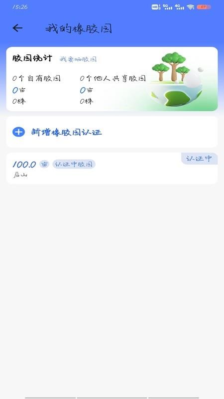 胶易最新版v2.1.4截图2