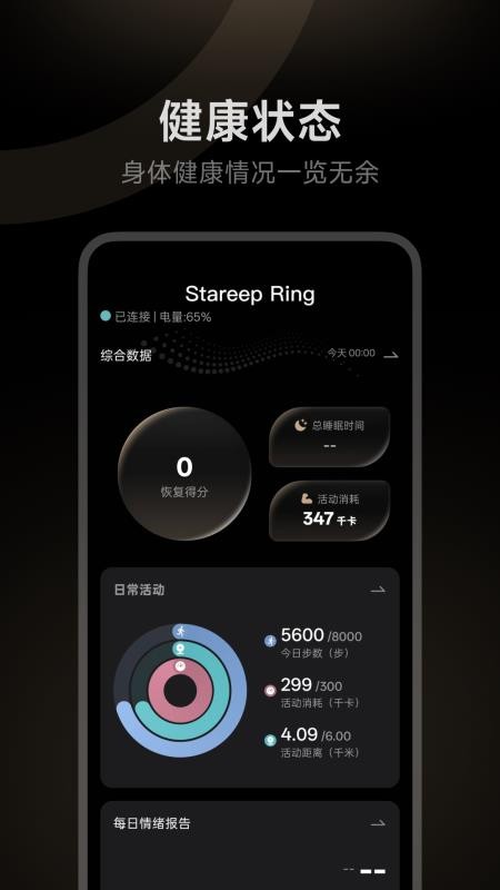 Stareep智能戒指手机版v1.0.0截图3