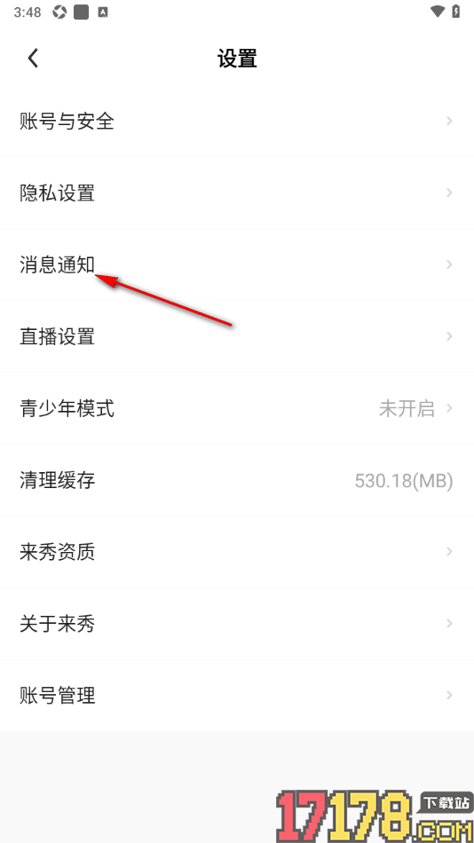 来秀手机版设置允许接收私信消息通知的方法