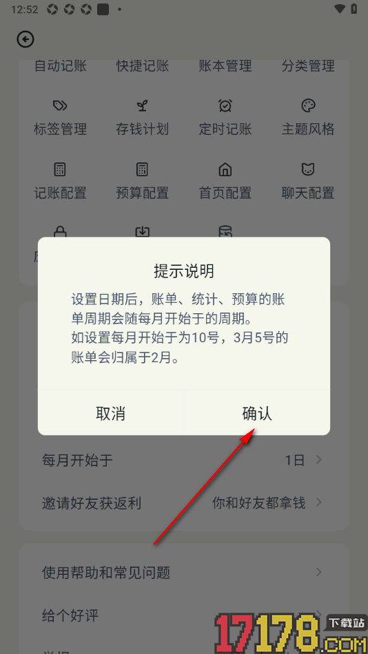 乖猫记账手机版设置每个月开始记账时间的方法