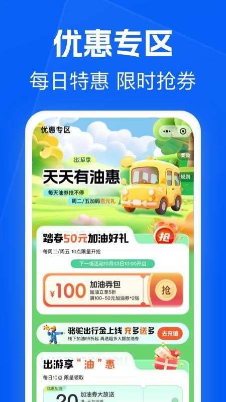 骆驼加油官网版v1.4.6截图4