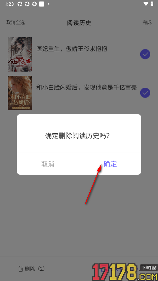 书路阅读手机版设置一键清除阅读历史记录的方法