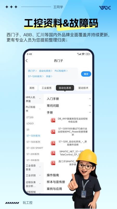 玩工控官方版v1.3.21截图3