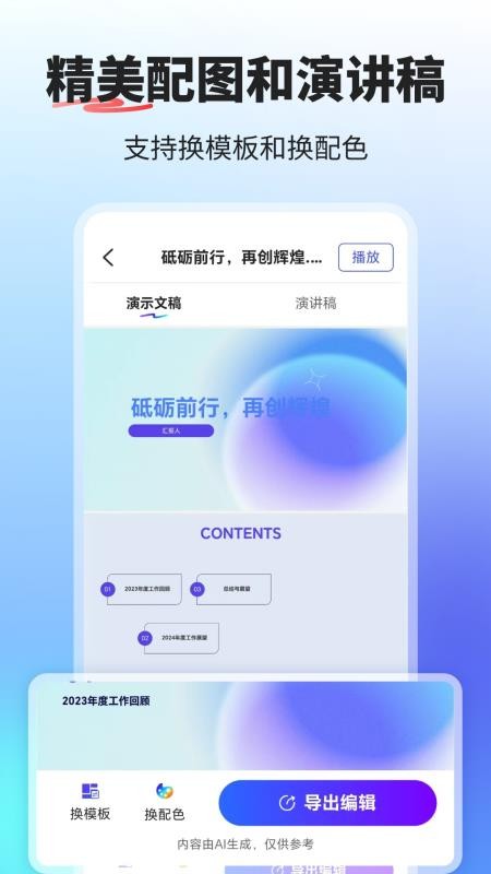 PPT制作ai手机版v1.0.1截图5
