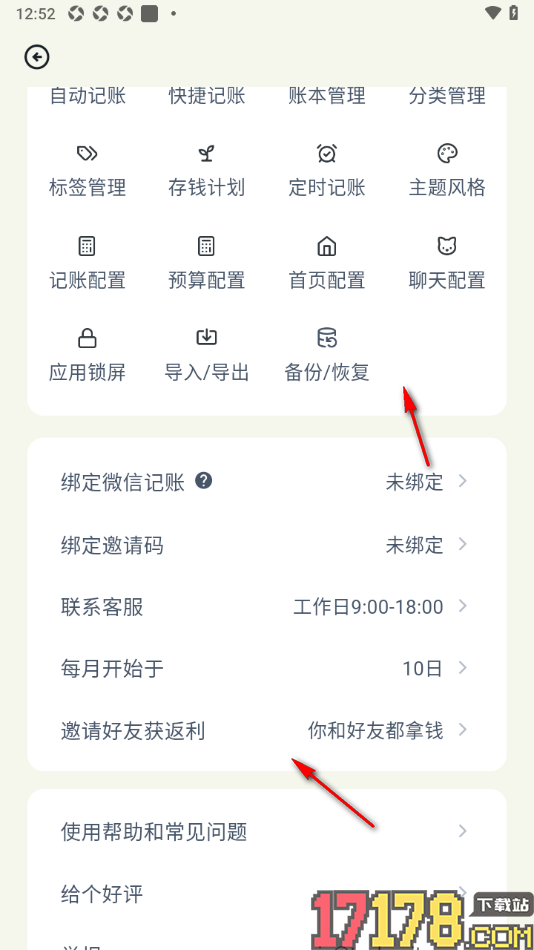 乖猫记账手机版设置每个月开始记账时间的方法
