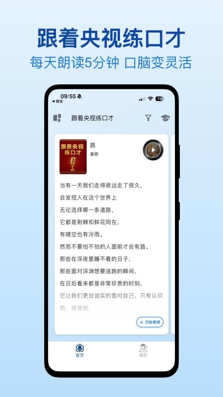 口才之翼appv1.0.103截图4