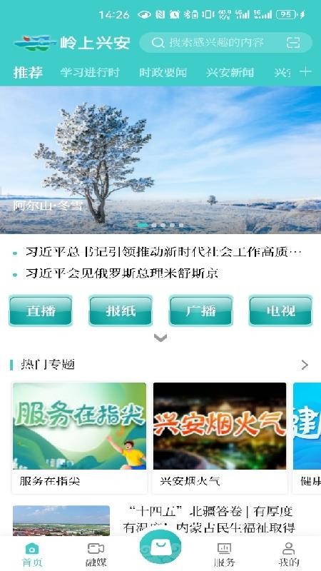 岭上兴安官网版v1.0截图1