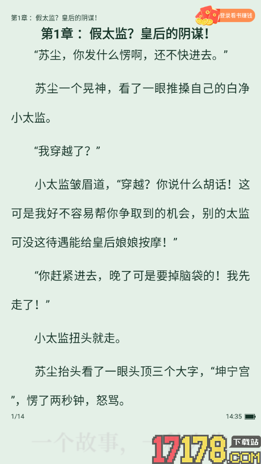 番瓜软件手机版设置将阅读页字号调大显示的方法