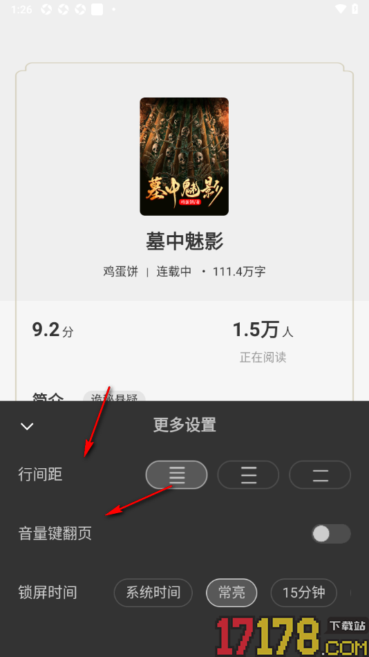 书路阅读手机版更改锁屏时间为常亮显示的方法