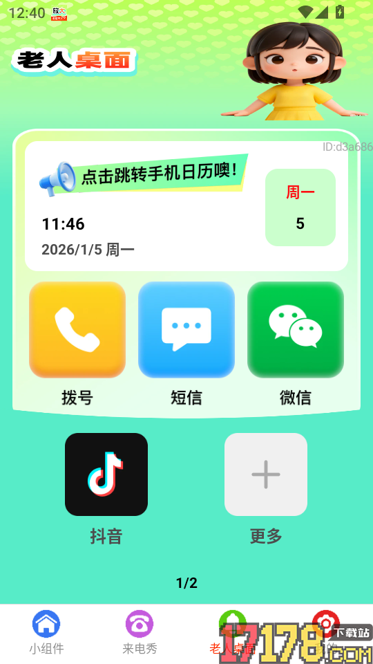 清楚放大字免费版