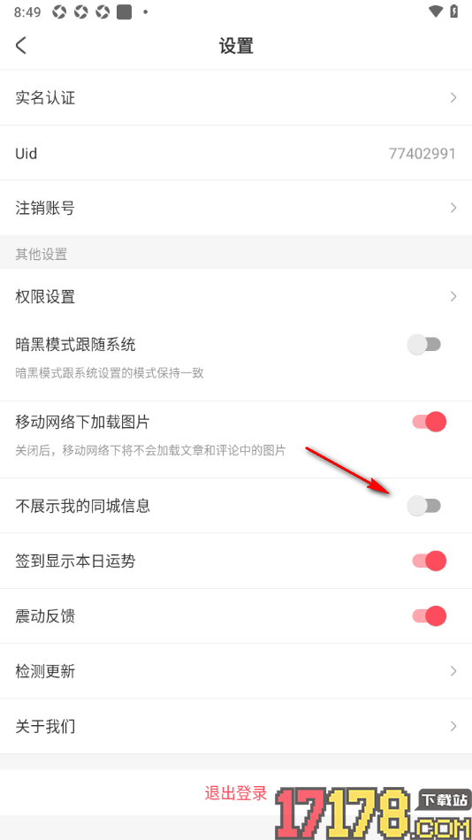 AcFun手机版设置不在同城展示我的任何信息的方法