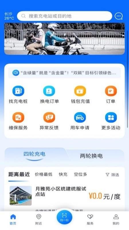 湘e行最新版v1.0.0截图1