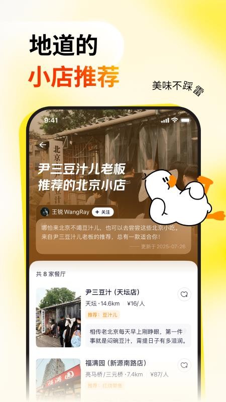 鸭觅appv2.8.1截图2