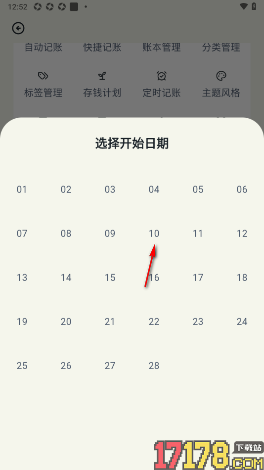 乖猫记账手机版设置每个月开始记账时间的方法