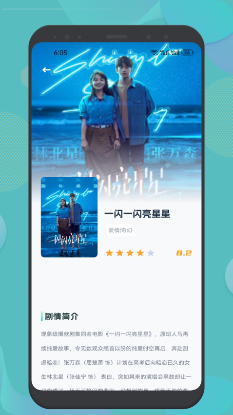 追剧猫官方版v1.2截图2