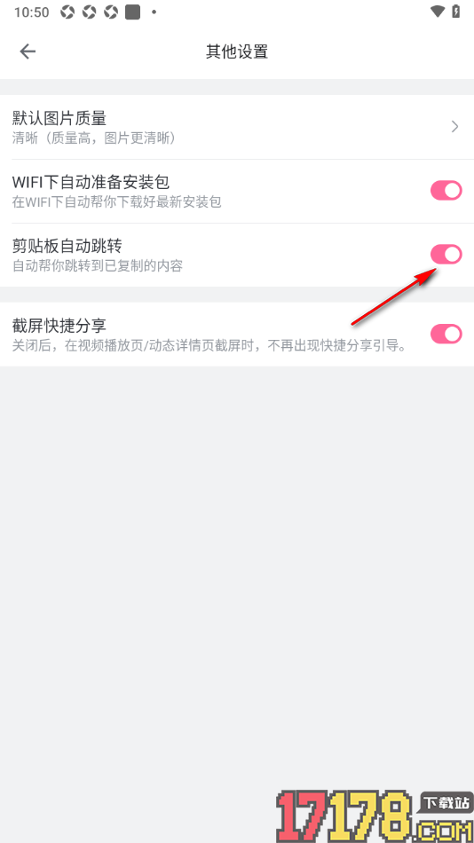 哔哩哔哩概念手机版设置剪贴板自动跳转功能的方法